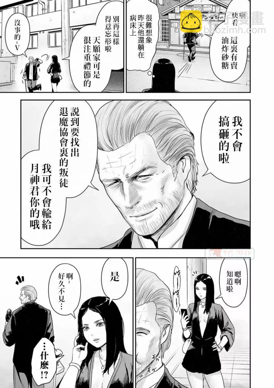 終之退魔師 - 第14卷(4/4) - 6