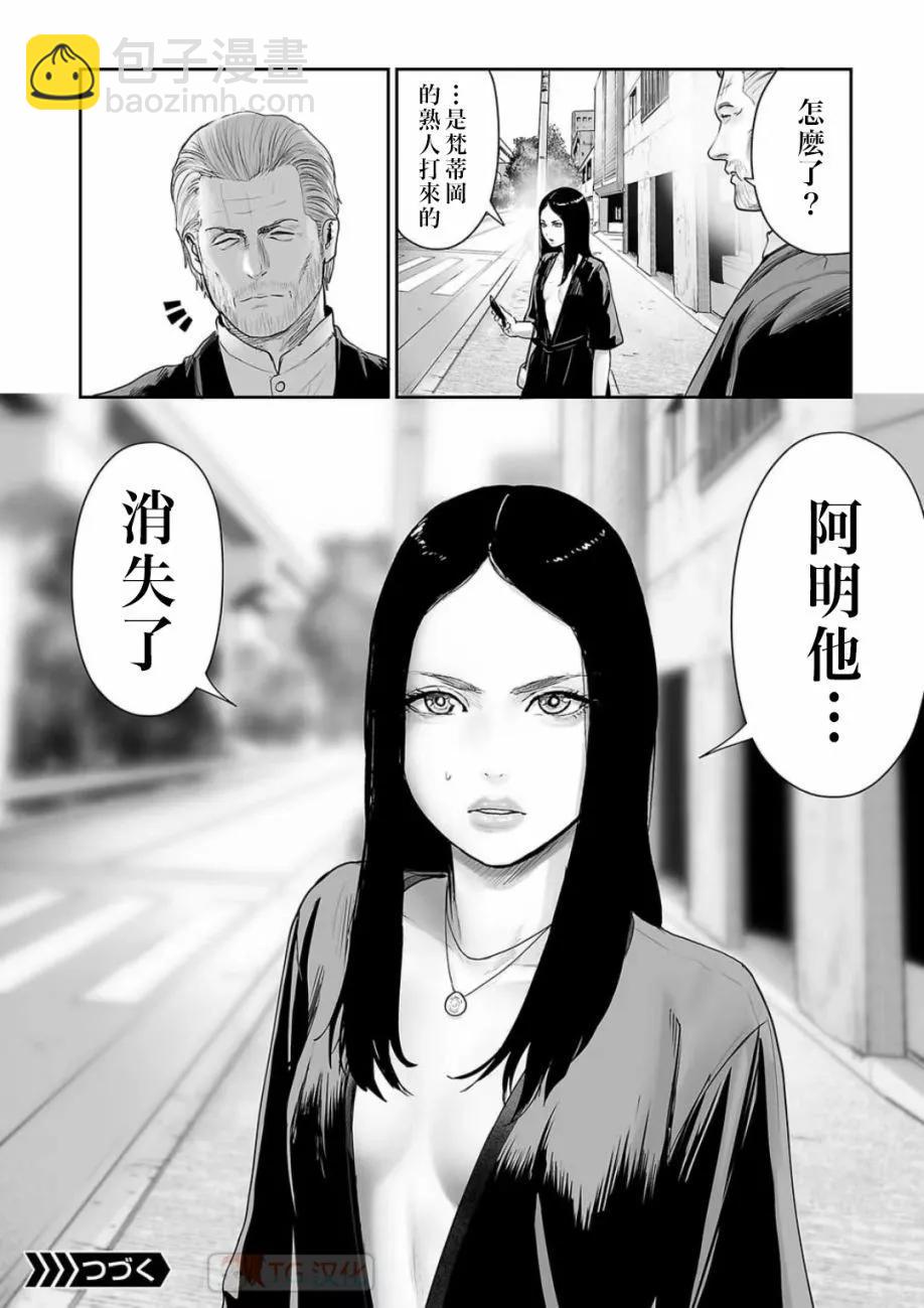 終之退魔師 - 第14卷(4/4) - 7