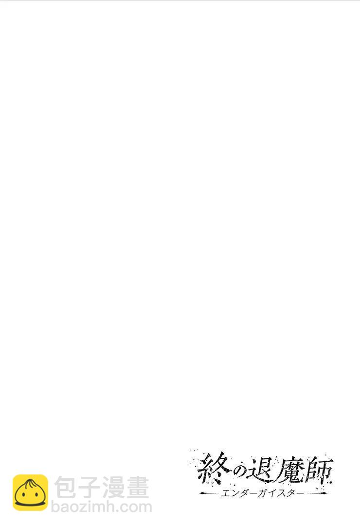 終之退魔師 - 第14卷(4/4) - 2