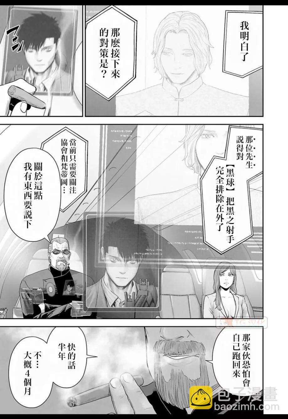 終之退魔師 - 第14卷(4/4) - 5