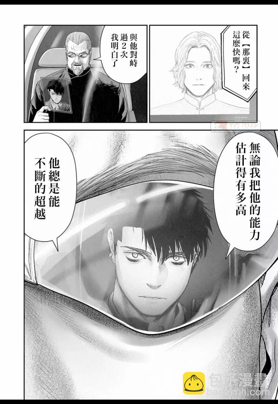 終之退魔師 - 第14卷(4/4) - 6