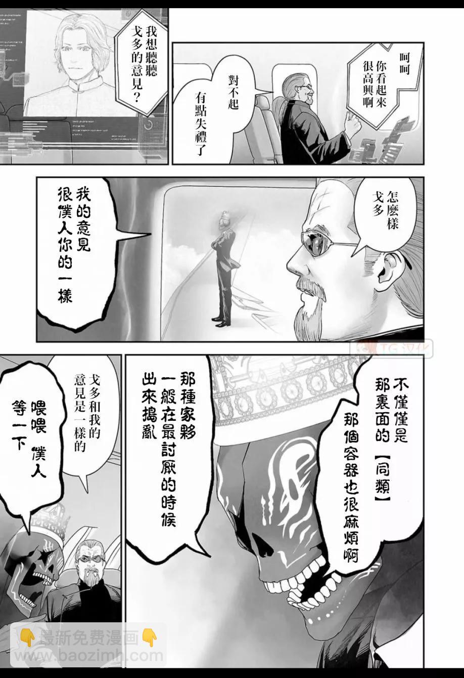 終之退魔師 - 第14卷(4/4) - 7