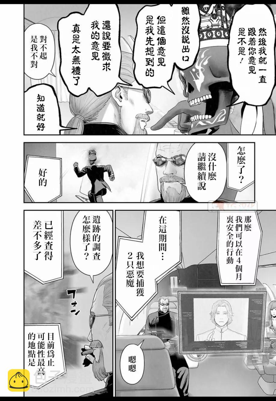 終之退魔師 - 第14卷(4/4) - 1