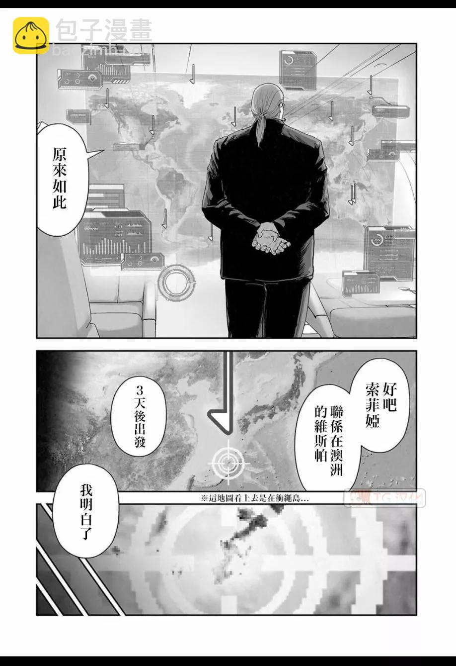 終之退魔師 - 第14卷(4/4) - 2