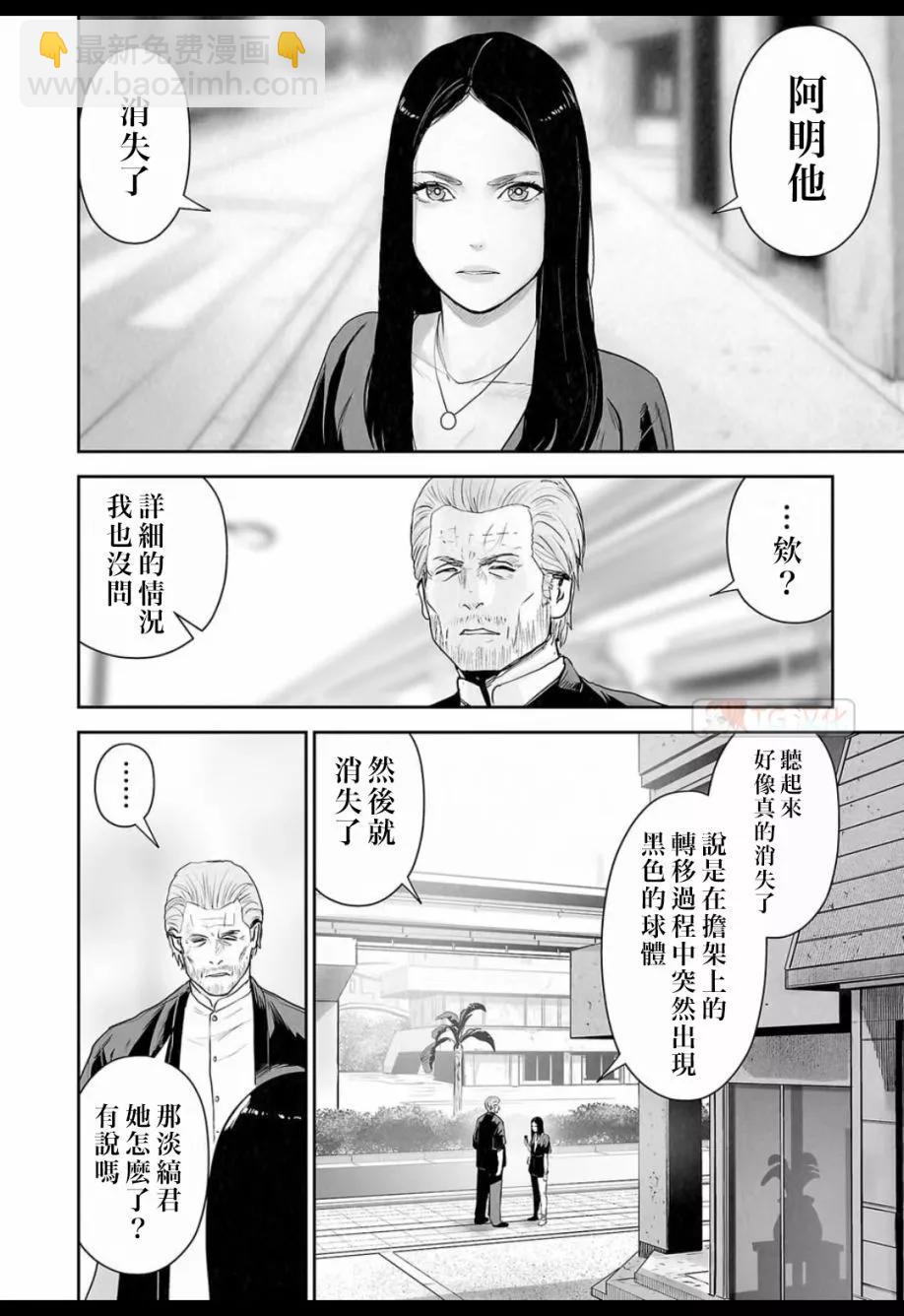 終之退魔師 - 第14卷(4/4) - 3