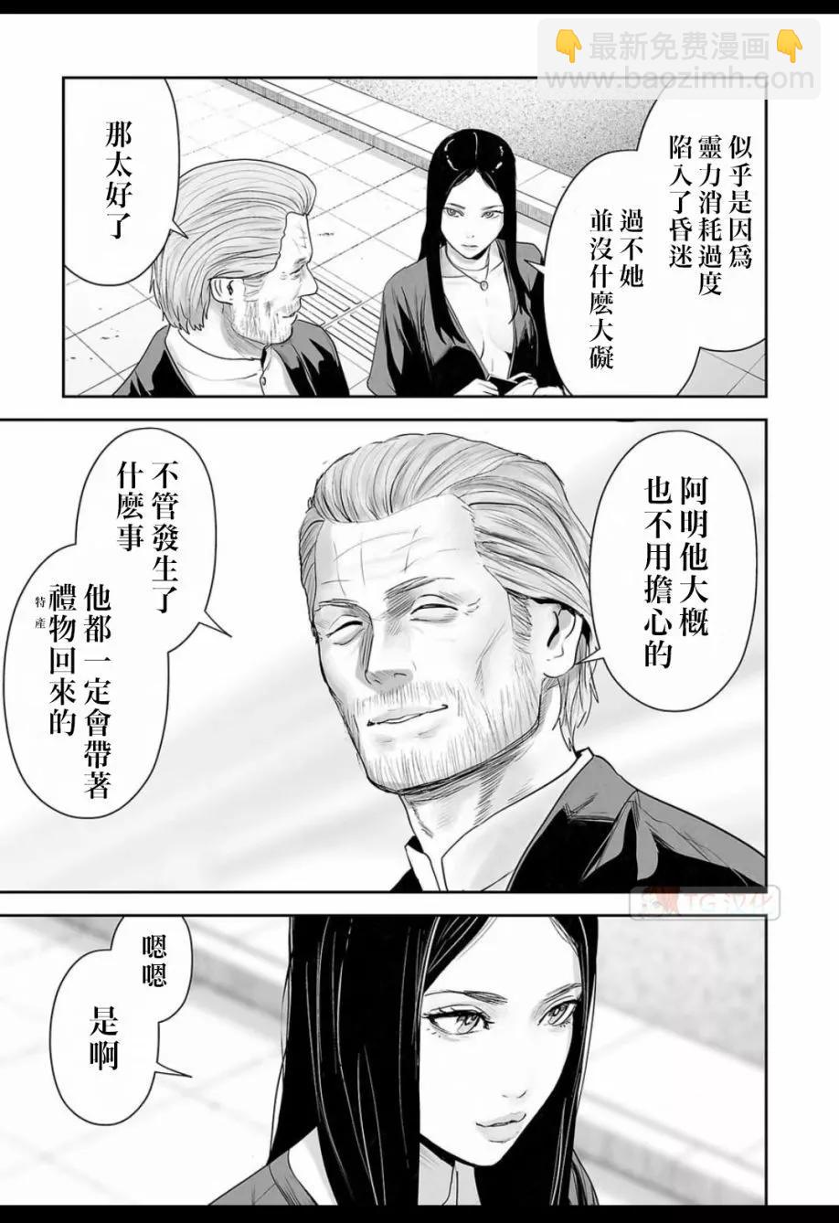 終之退魔師 - 第14卷(4/4) - 4