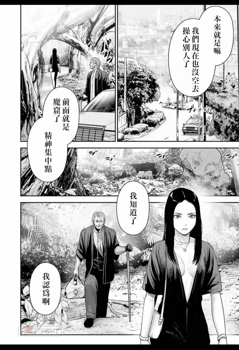 終之退魔師 - 第14卷(4/4) - 5