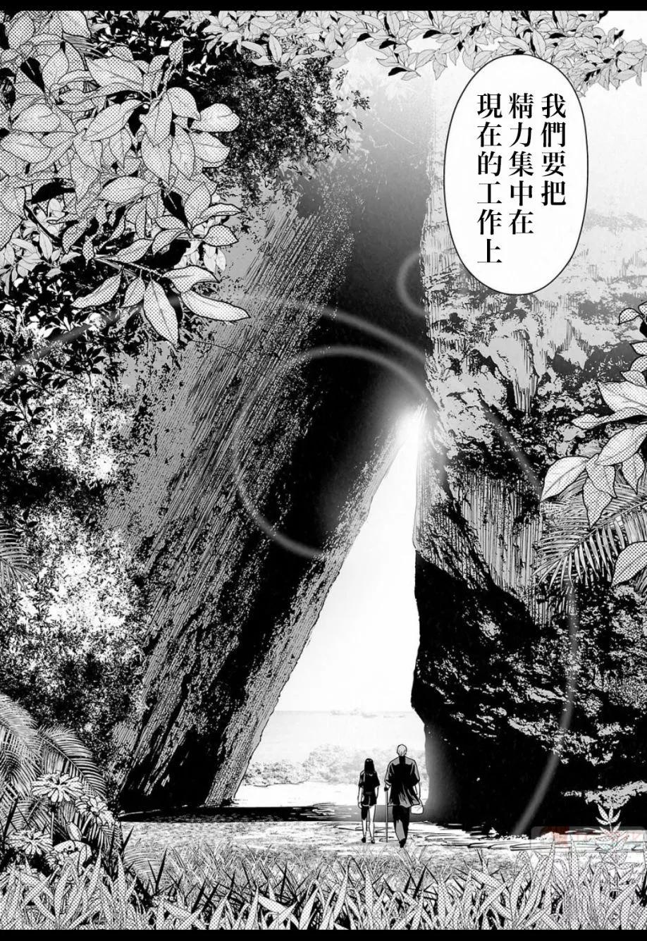 終之退魔師 - 第14卷(4/4) - 6