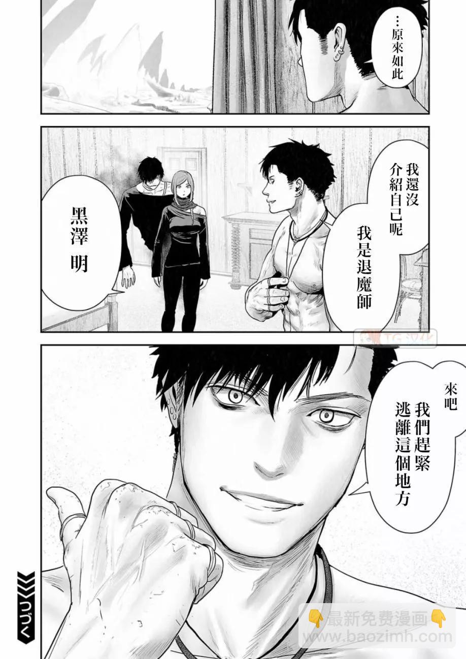 終之退魔師 - 第14卷(4/4) - 5