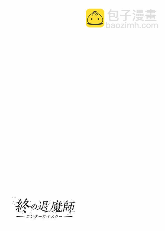 終之退魔師 - 第14卷(4/4) - 6