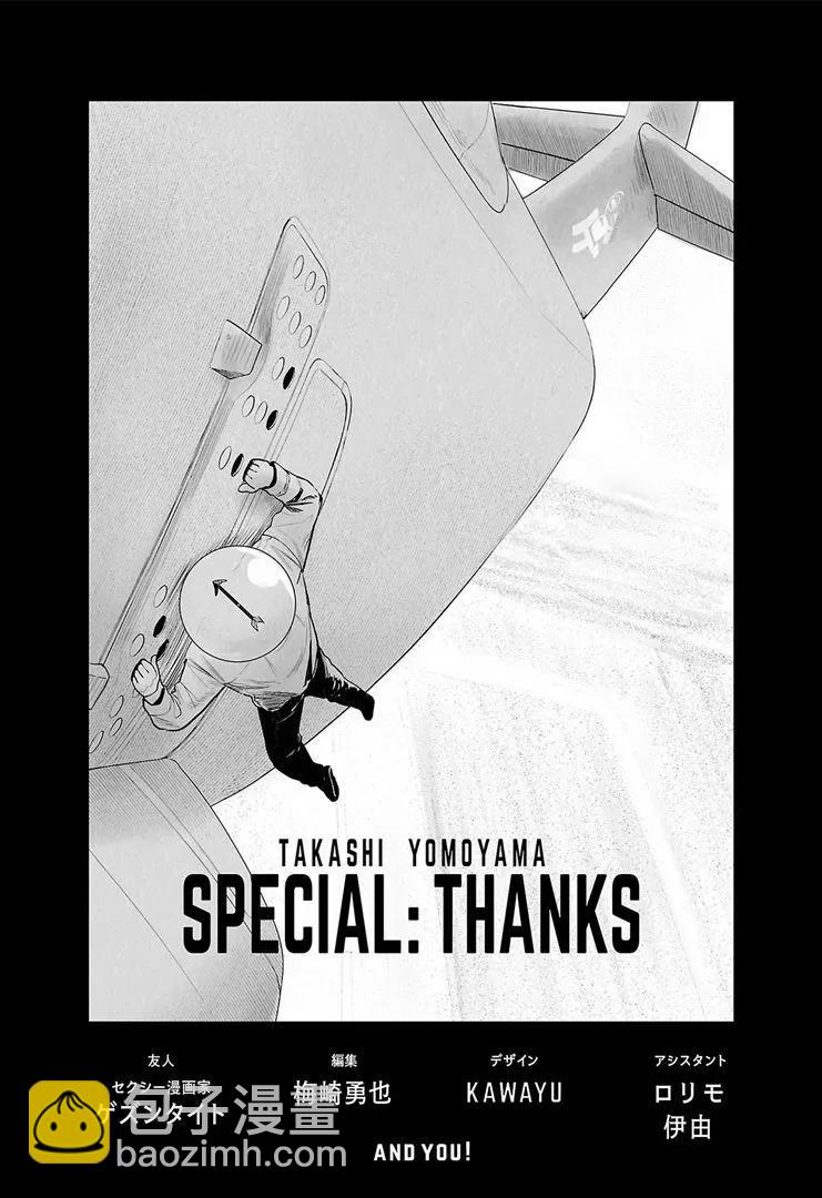 終之退魔師 - 第14卷(4/4) - 7