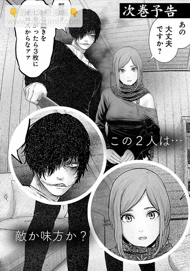 終之退魔師 - 第14卷(4/4) - 3