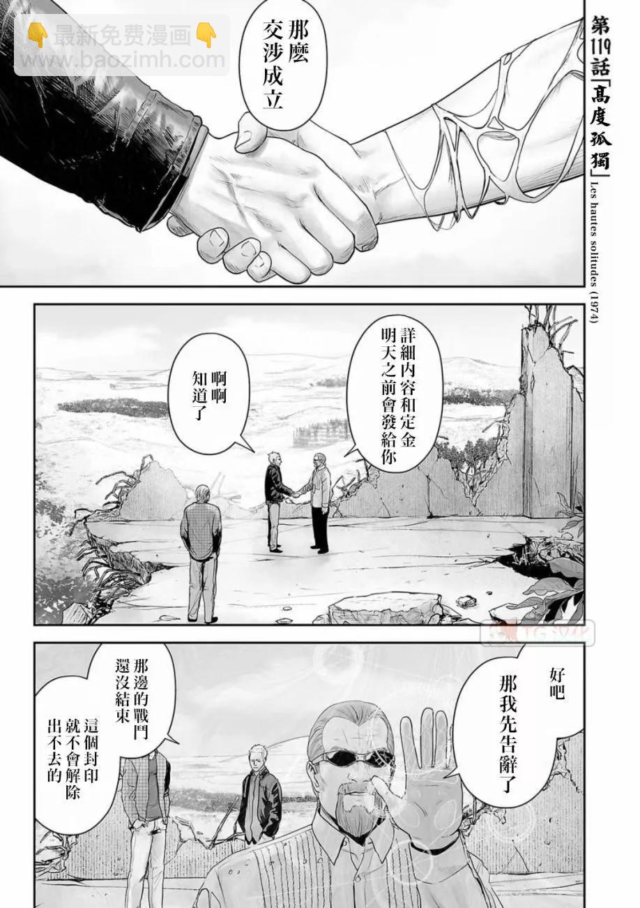 終之退魔師 - 第14卷(1/4) - 7