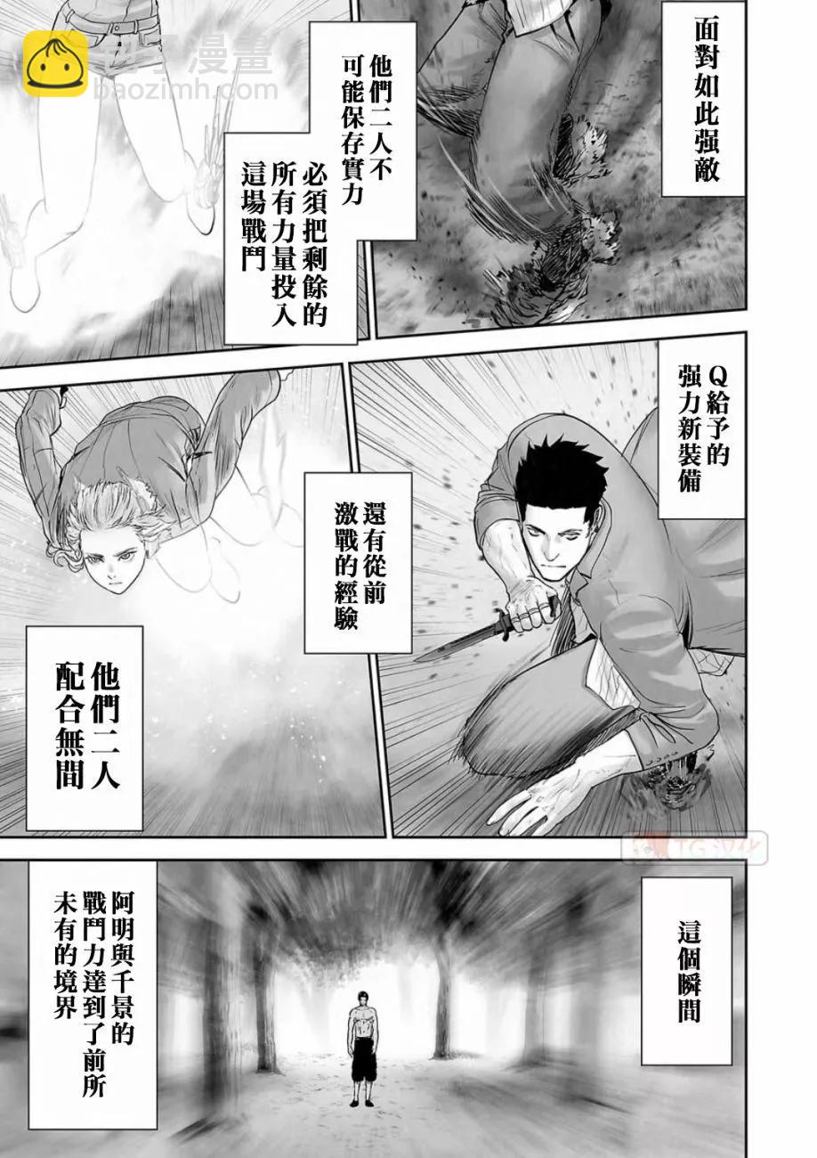 終之退魔師 - 第14卷(1/4) - 7