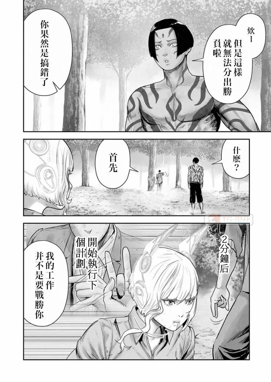 終之退魔師 - 第14卷(1/4) - 4