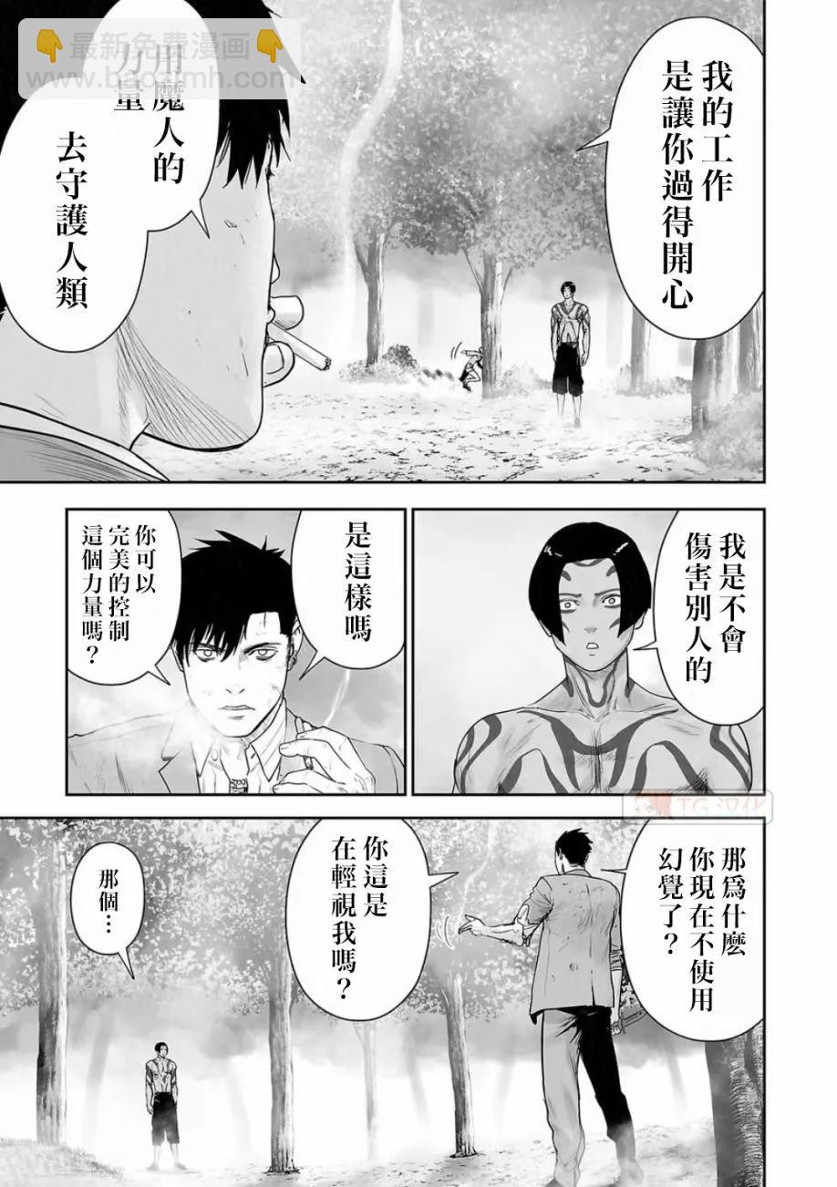 終之退魔師 - 第14卷(1/4) - 5