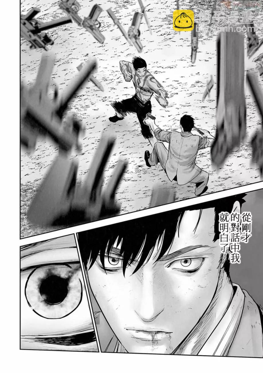 終之退魔師 - 第14卷(2/4) - 8