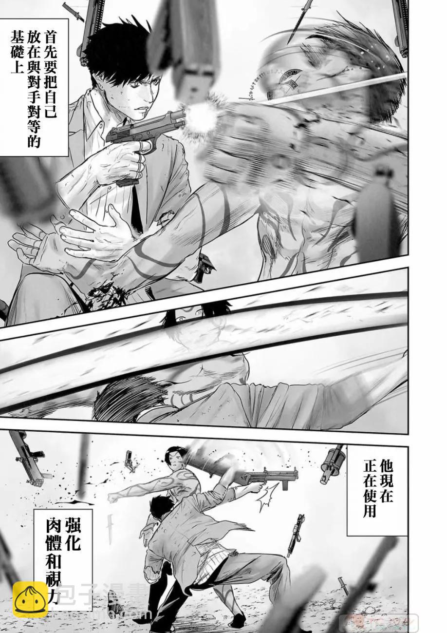 終之退魔師 - 第14卷(2/4) - 3