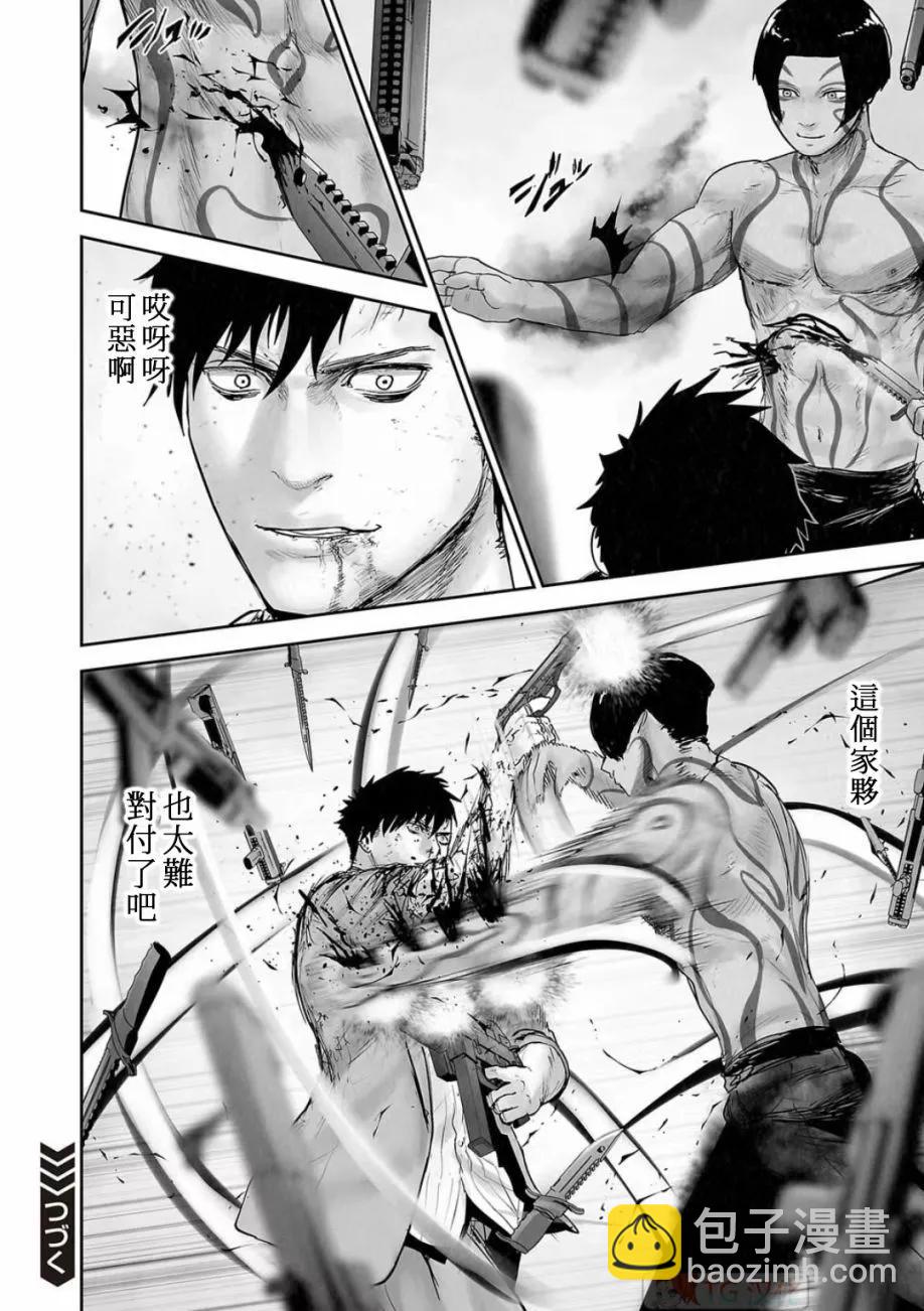 終之退魔師 - 第14卷(2/4) - 6