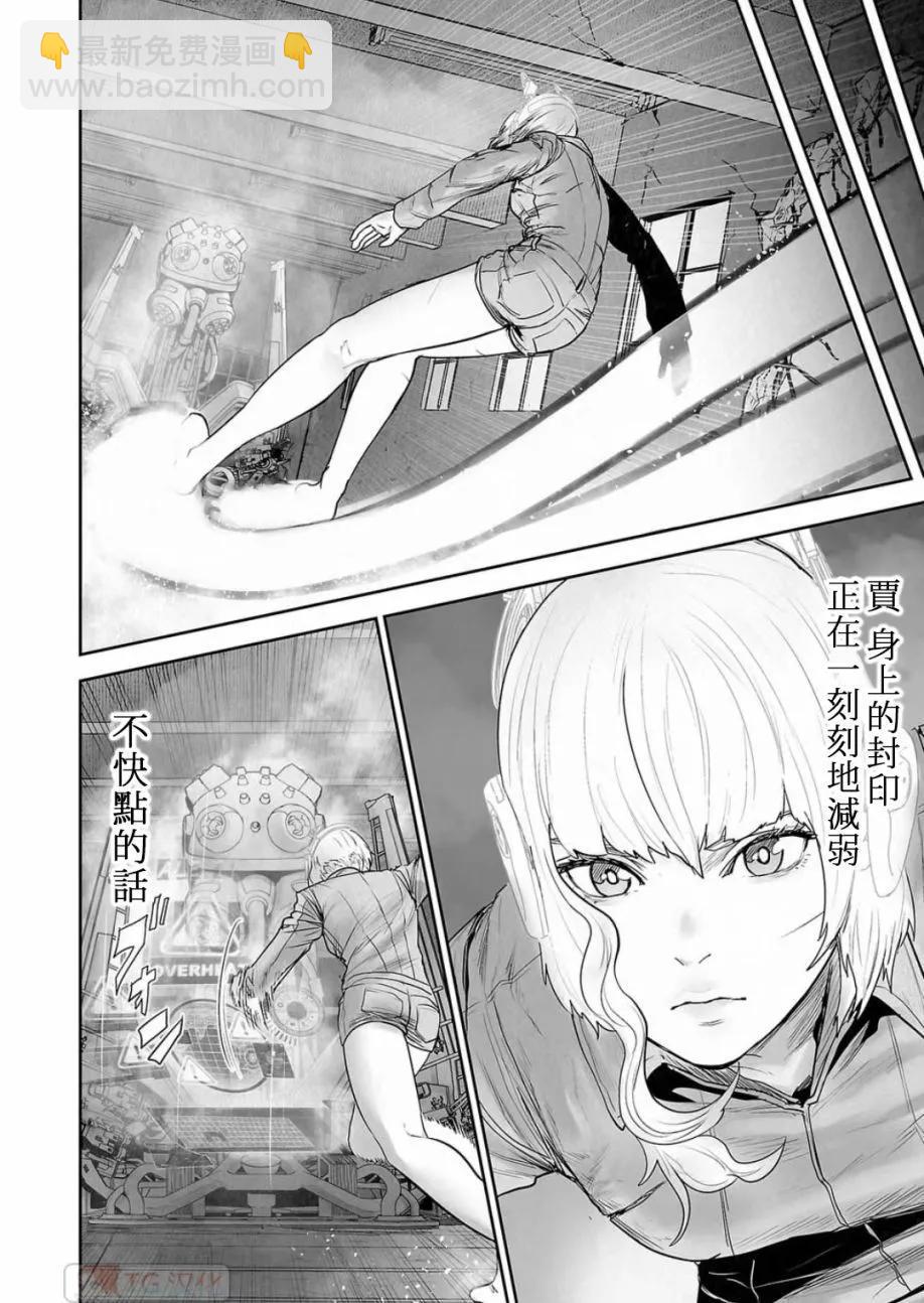 終之退魔師 - 第14卷(2/4) - 4