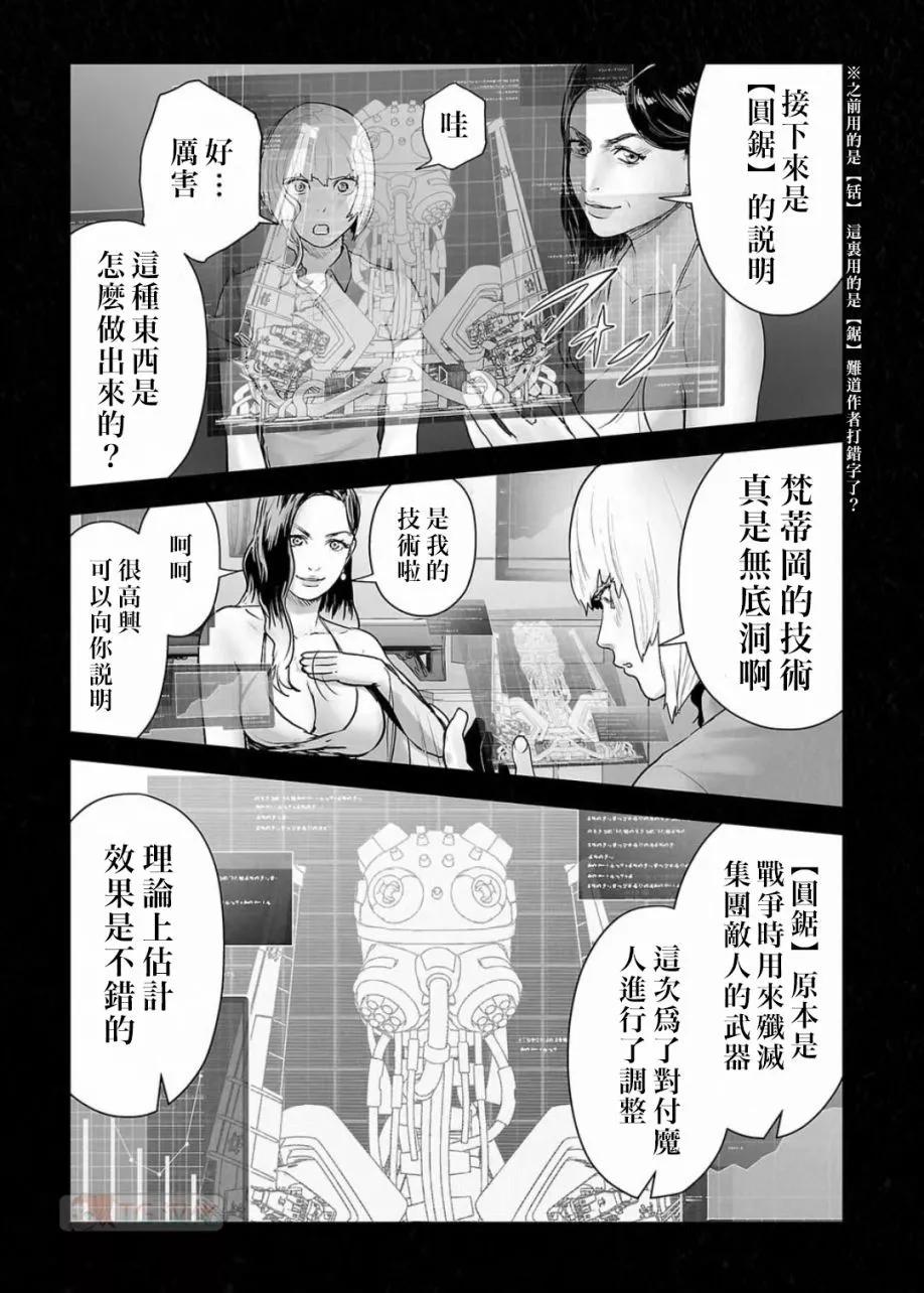 终之退魔师 - 第14卷(2/4) - 5