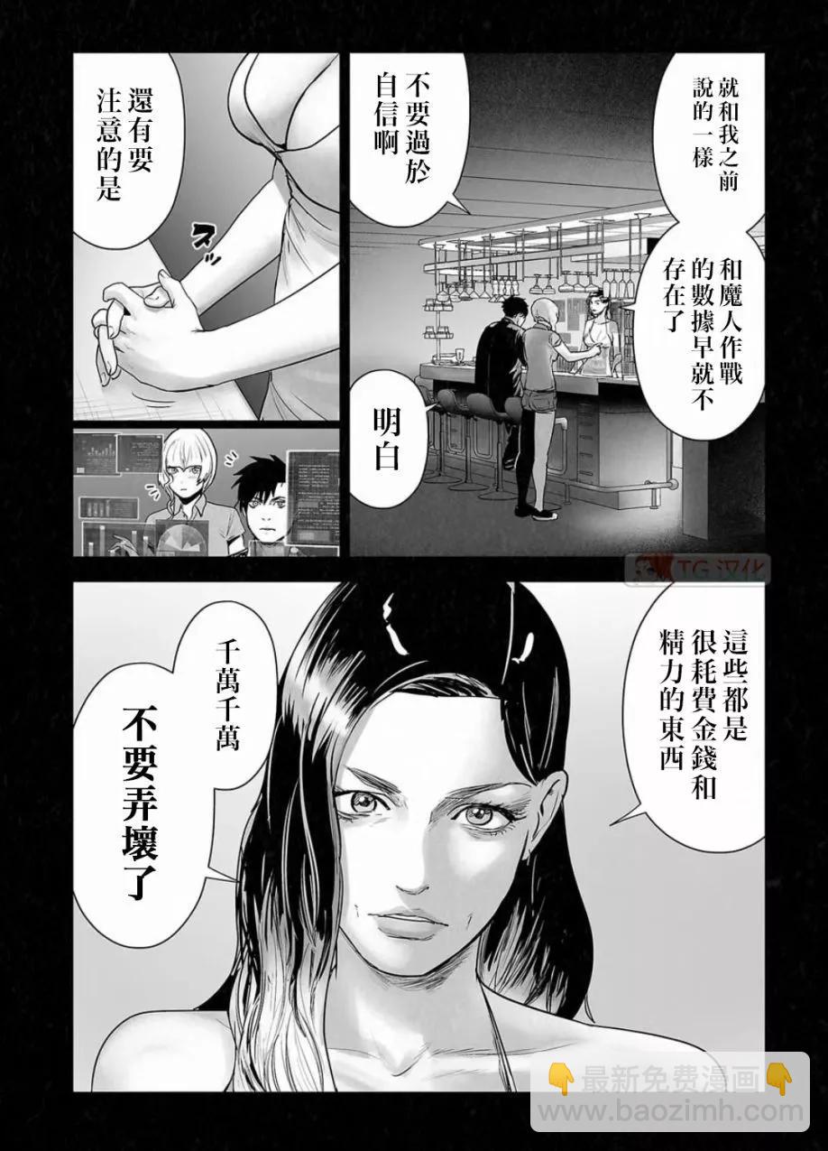 終之退魔師 - 第14卷(2/4) - 6