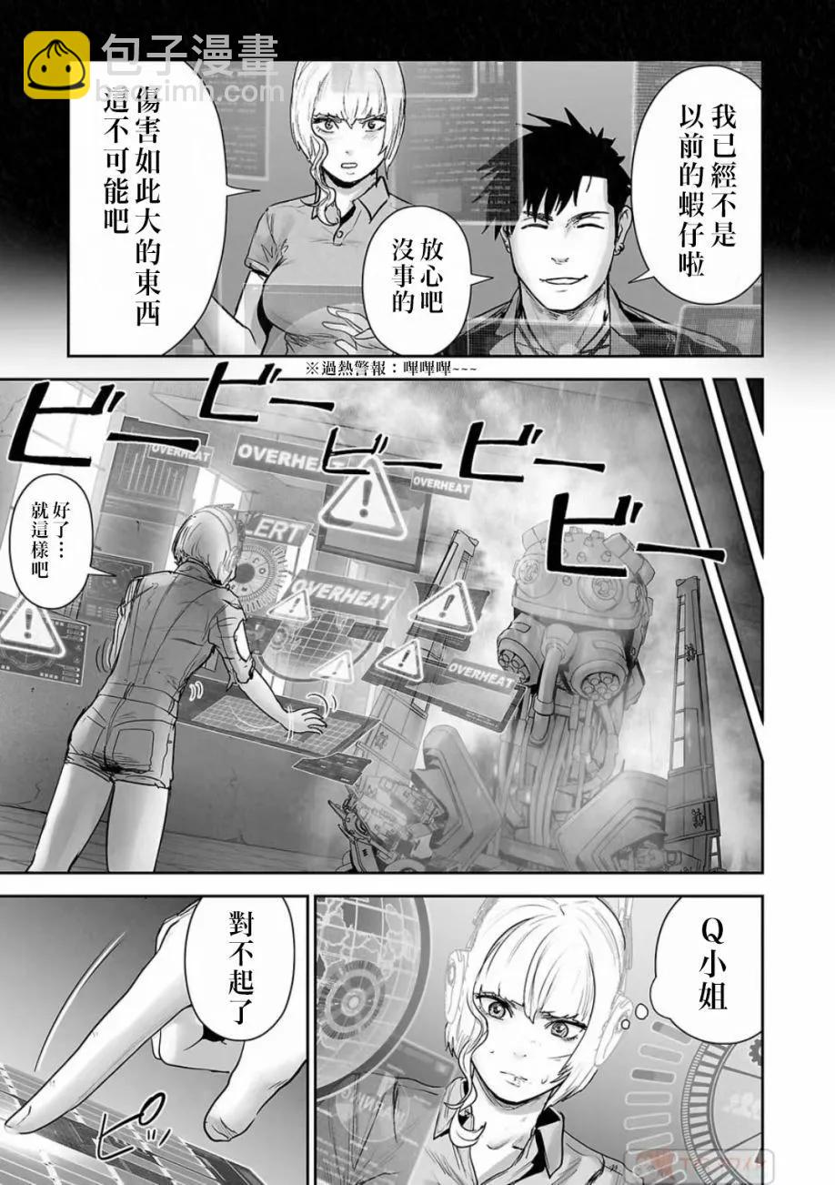 終之退魔師 - 第14卷(2/4) - 7