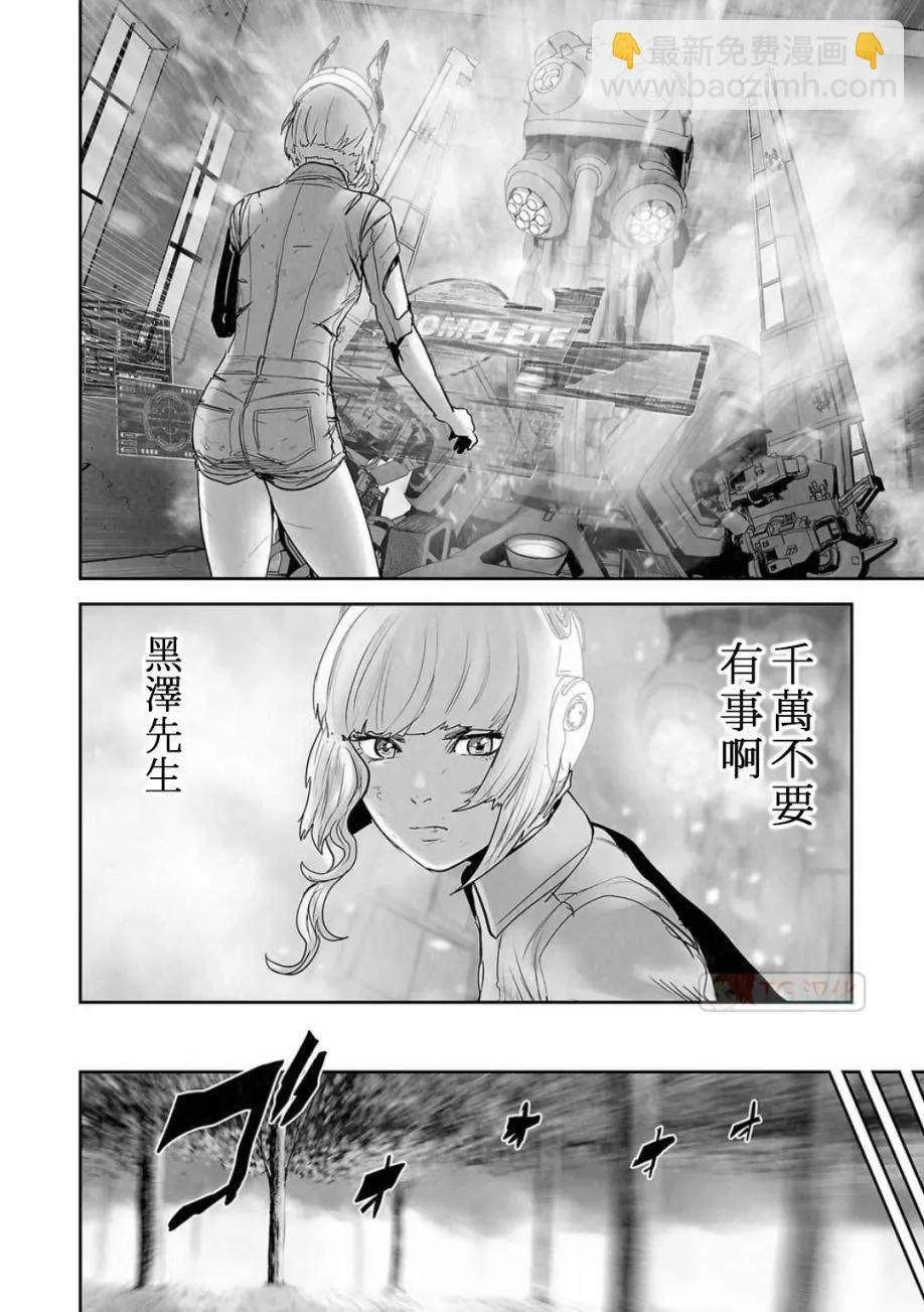 終之退魔師 - 第14卷(2/4) - 8