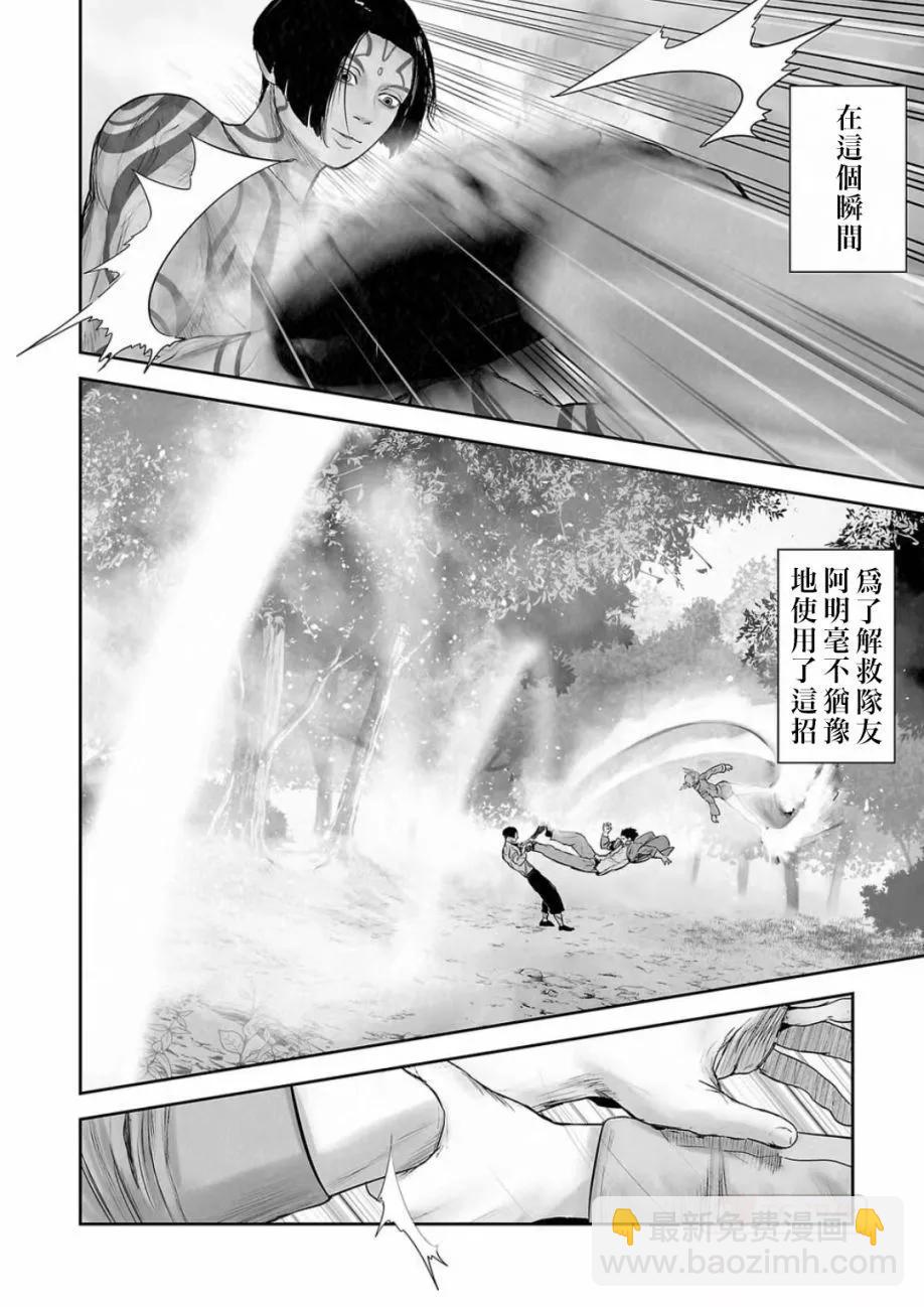 終之退魔師 - 第14卷(1/4) - 8