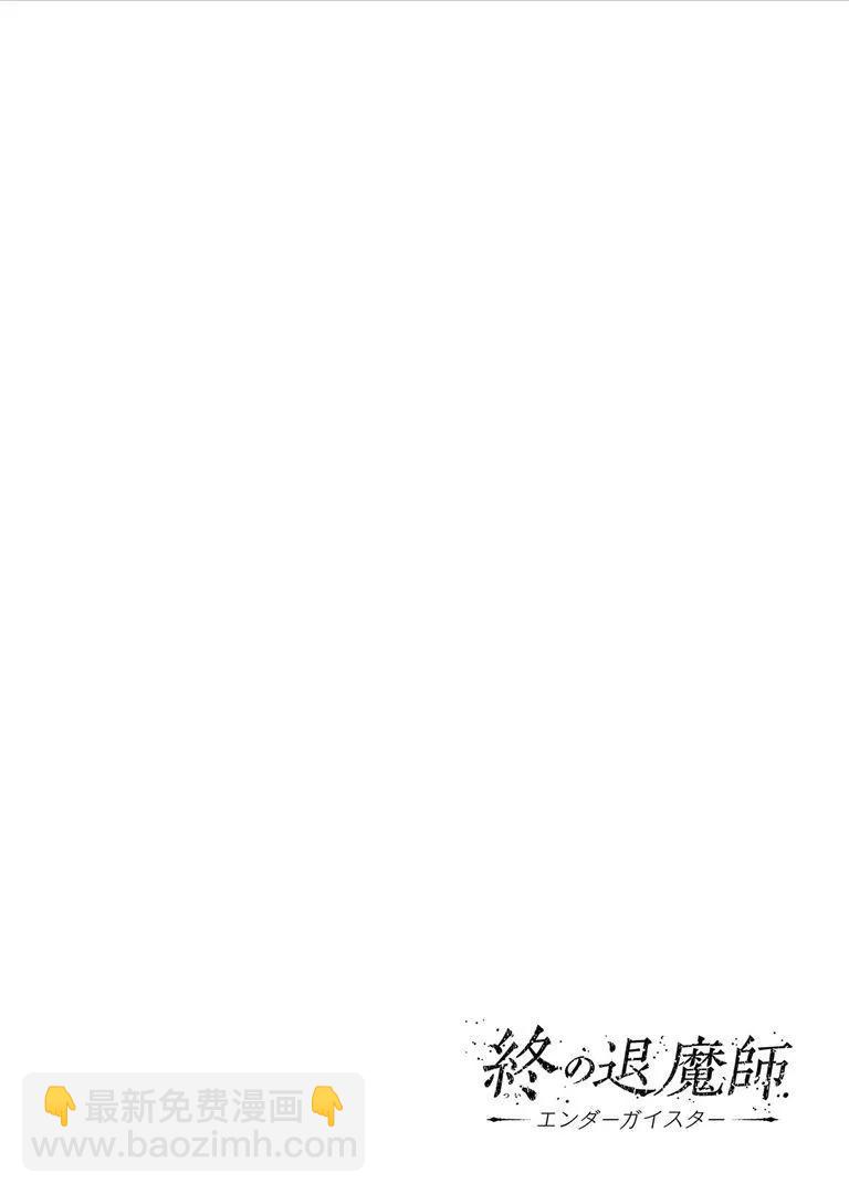 終之退魔師 - 第14卷(2/4) - 4