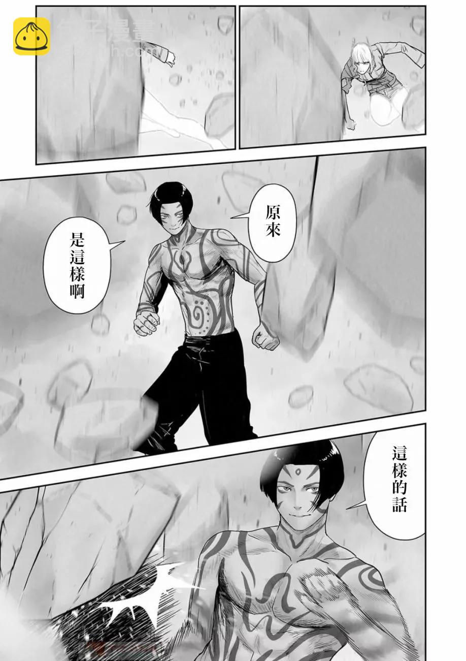 終之退魔師 - 第14卷(2/4) - 1