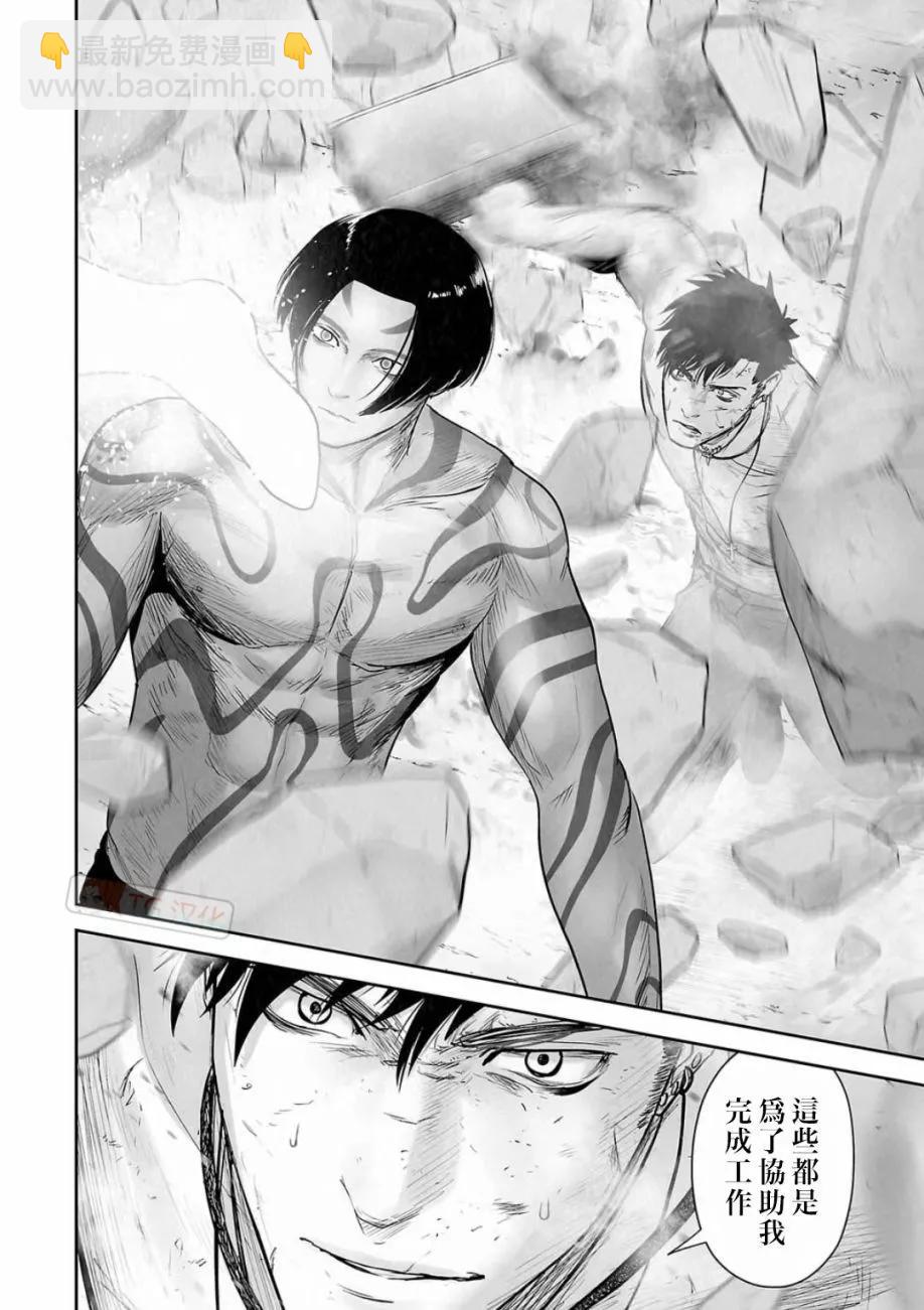 終之退魔師 - 第14卷(2/4) - 4