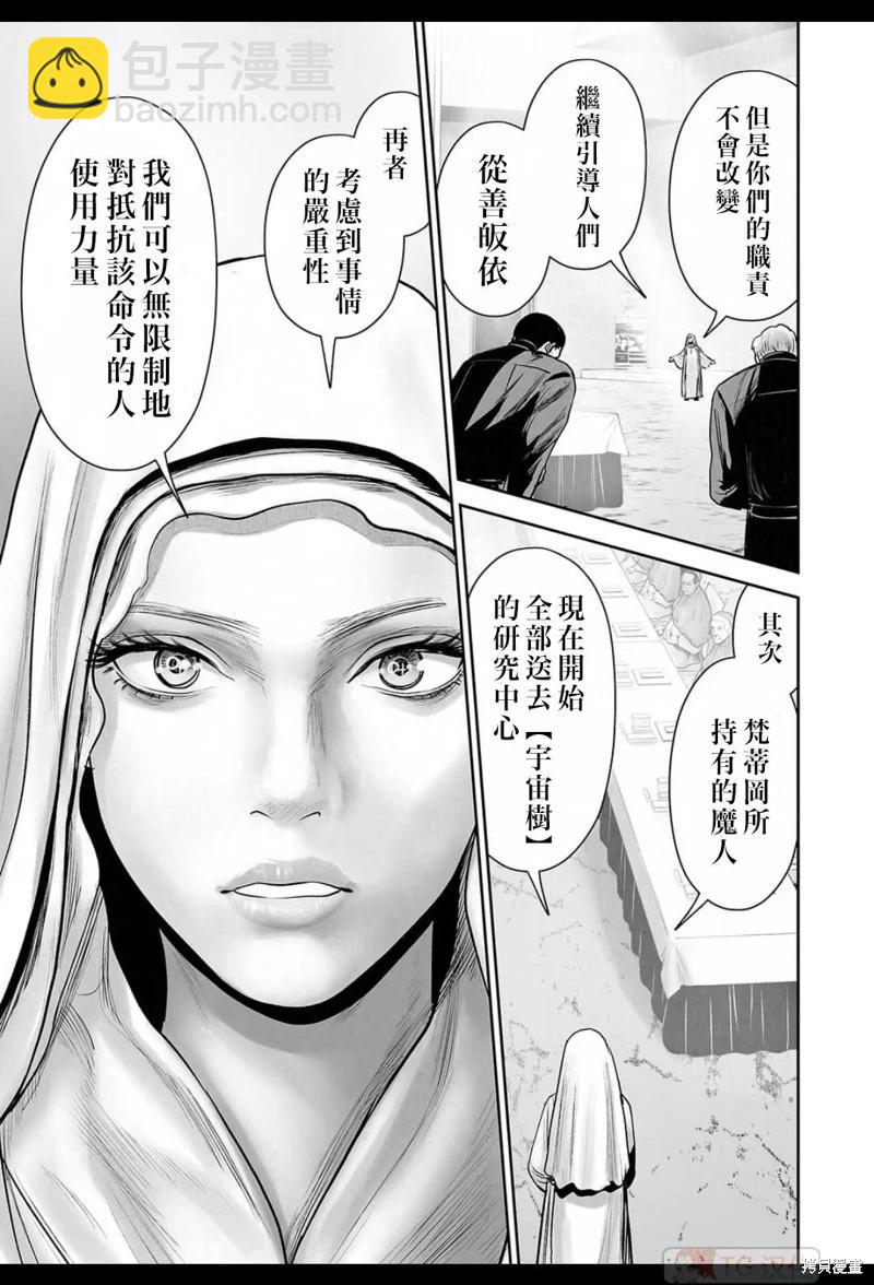 終之退魔師 - 第165話 - 1