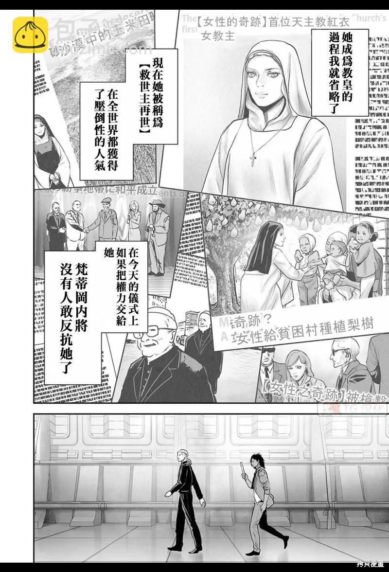 終之退魔師 - 第165話 - 4