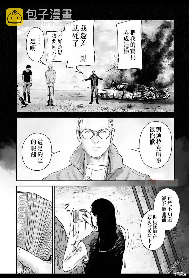 終之退魔師 - 第169話 - 3