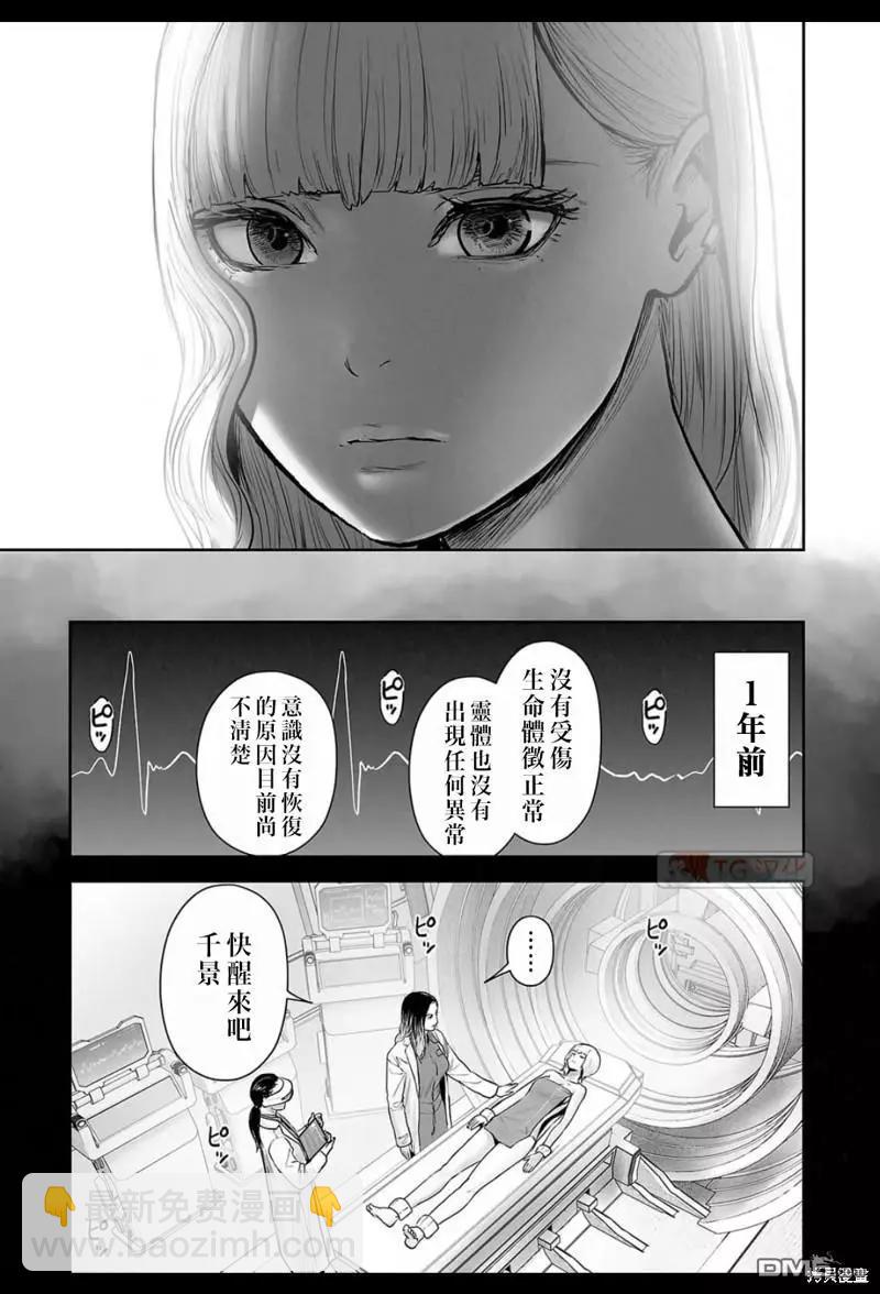 終之退魔師 - 第171話 - 3