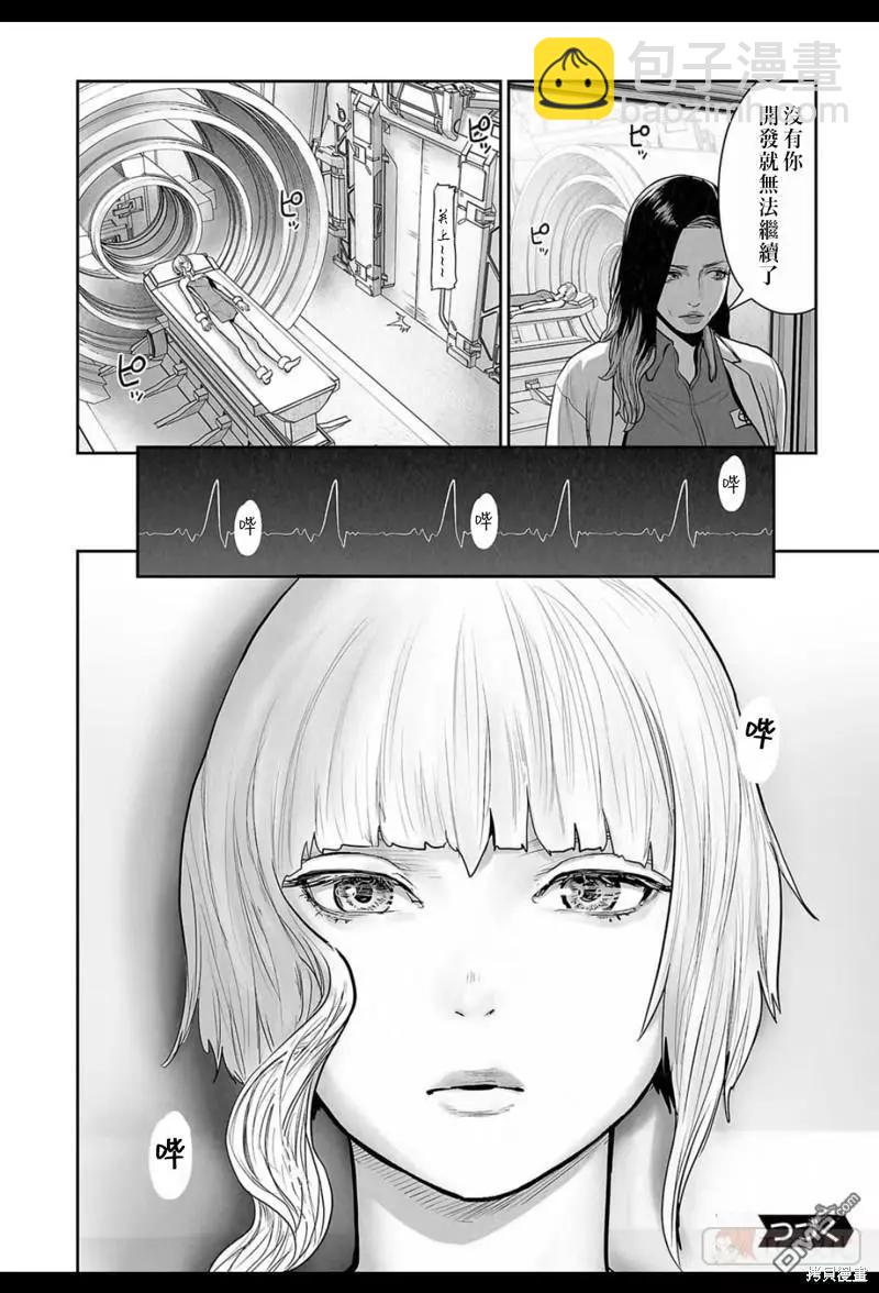 終之退魔師 - 第171話 - 4