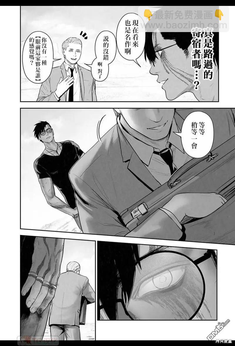 終之退魔師 - 第171話 - 5