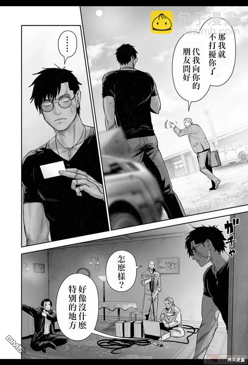 終之退魔師 - 第171話 - 2