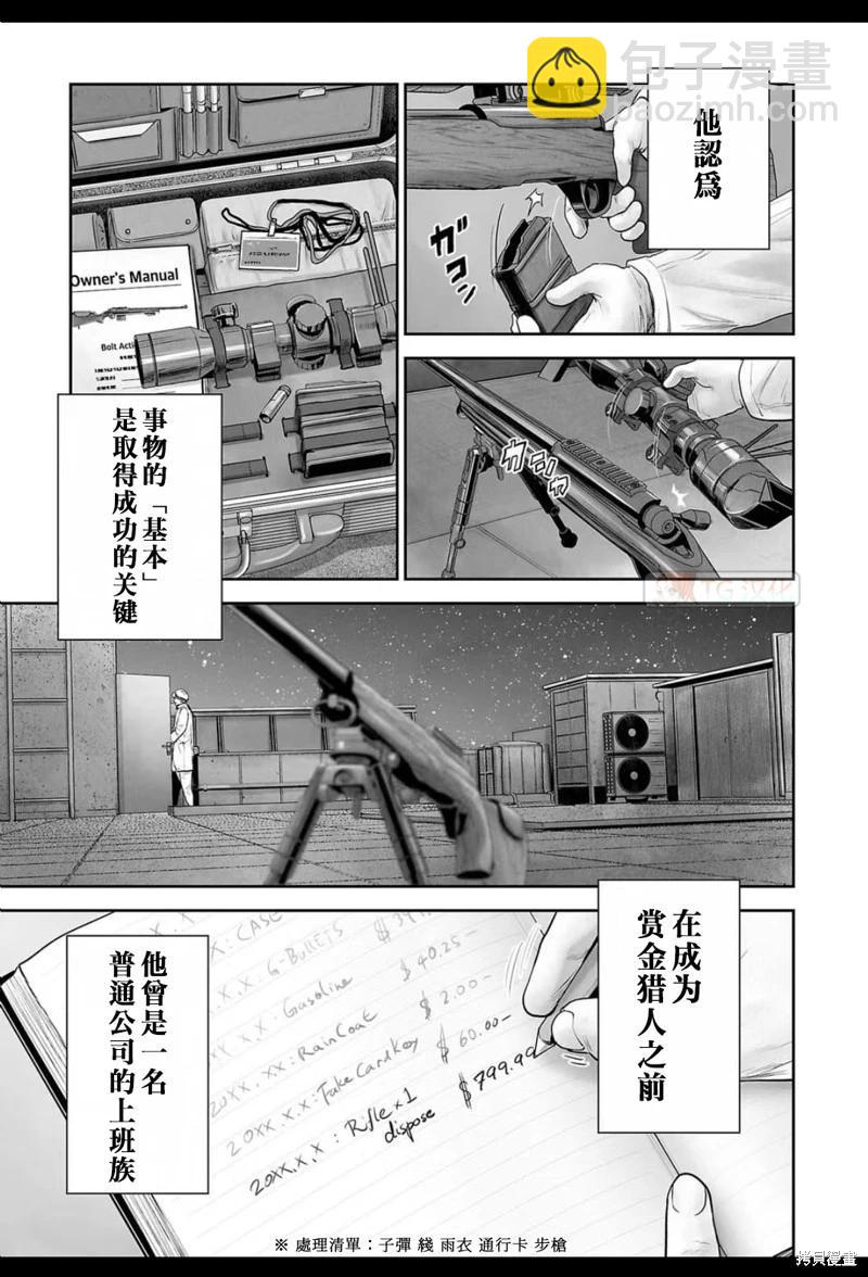 終之退魔師 - 第177話 - 5