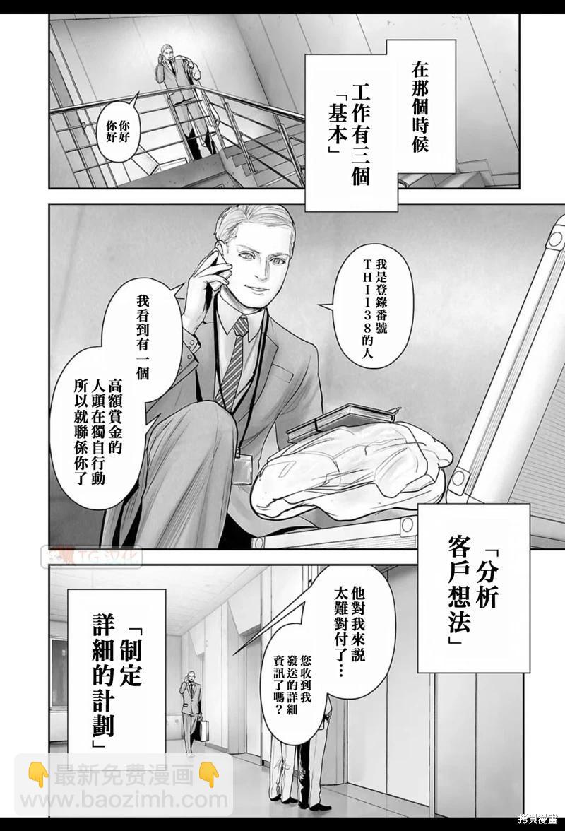 終之退魔師 - 第177話 - 1
