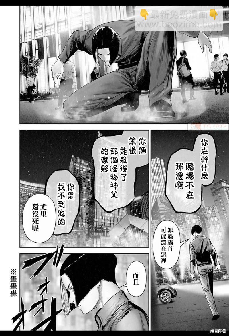 終之退魔師 - 第177話 - 2