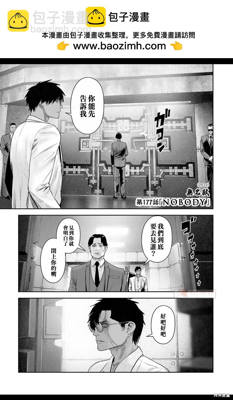 終之退魔師 - 第177話 - 2