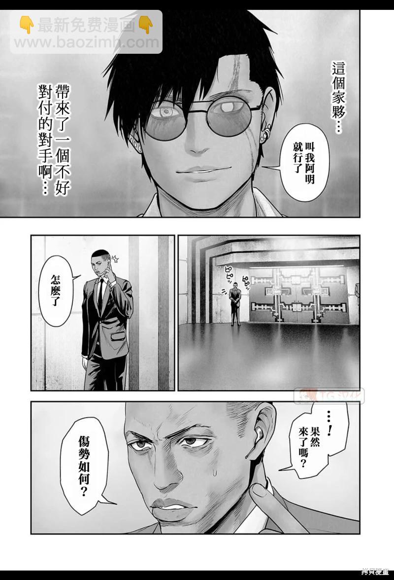 終之退魔師 - 第177話 - 4
