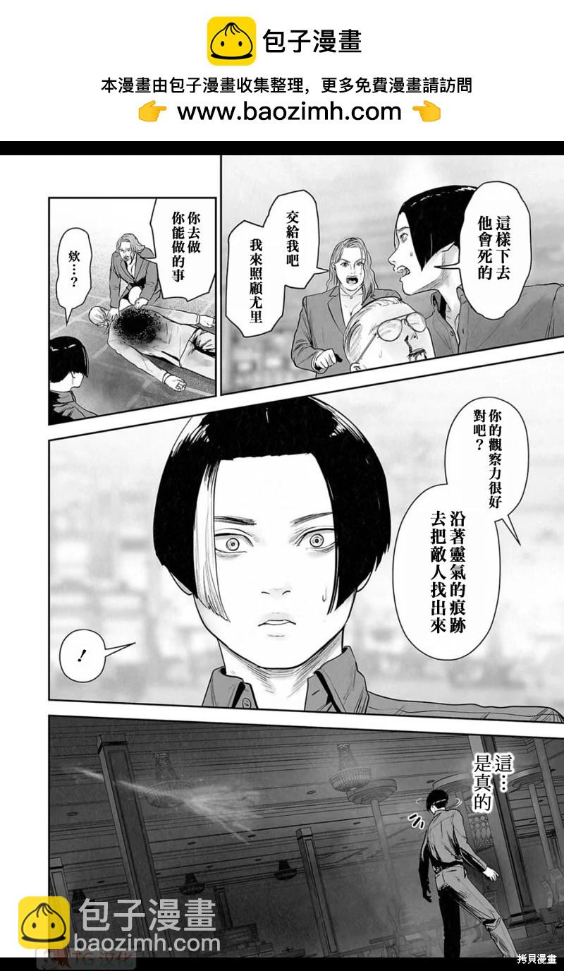終之退魔師 - 第177話 - 2