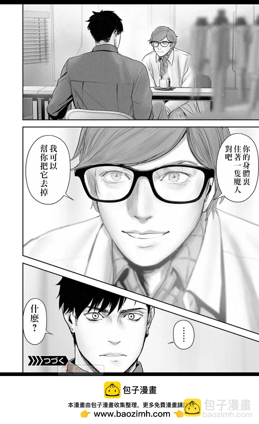 終之退魔師 - 第15卷(2/4) - 6