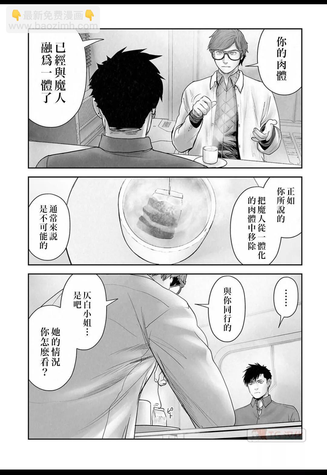 終之退魔師 - 第15卷(3/4) - 2