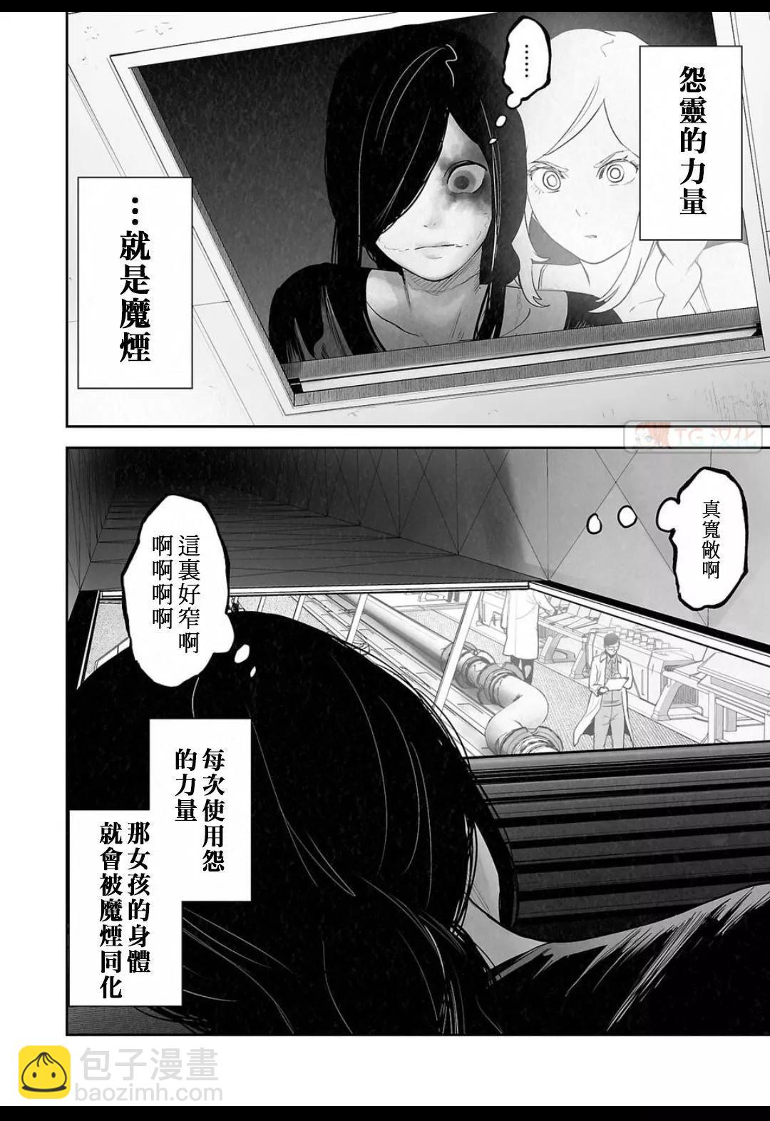 終之退魔師 - 第15卷(3/4) - 4