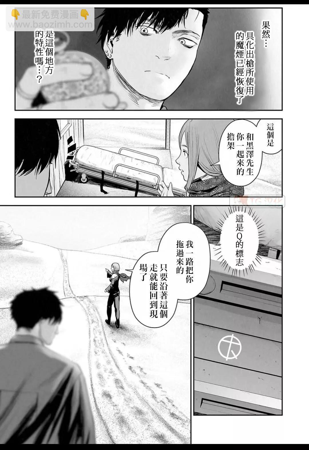 終之退魔師 - 第15卷(1/4) - 3