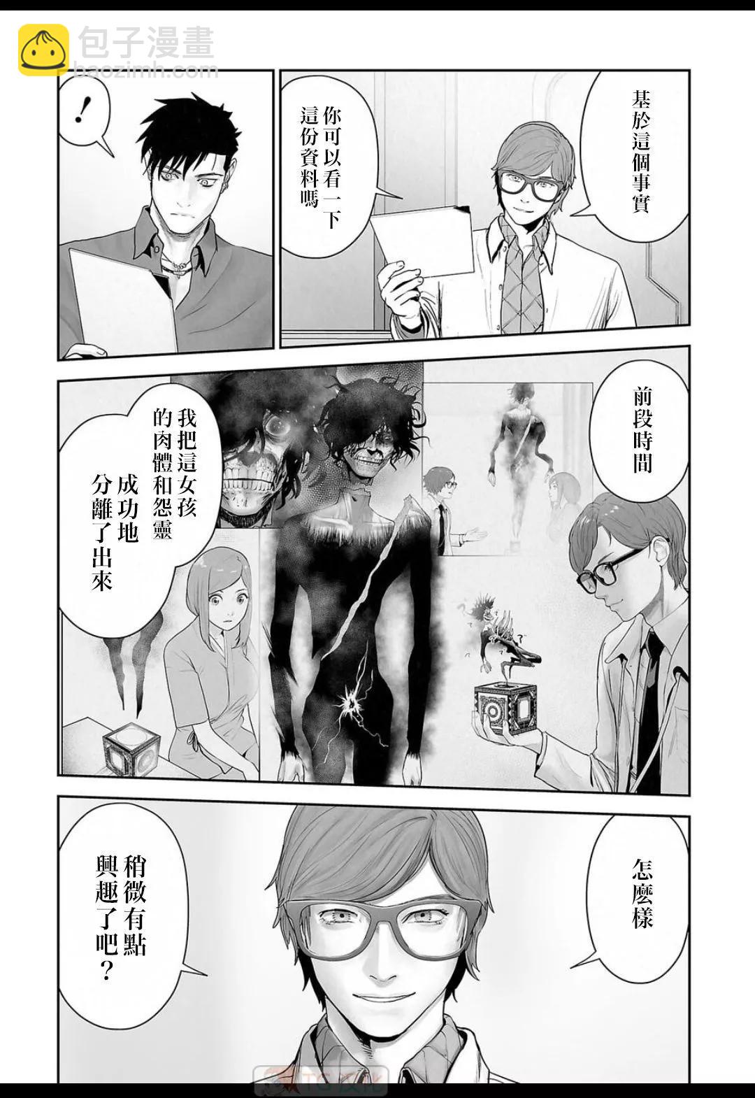 終之退魔師 - 第15卷(3/4) - 7